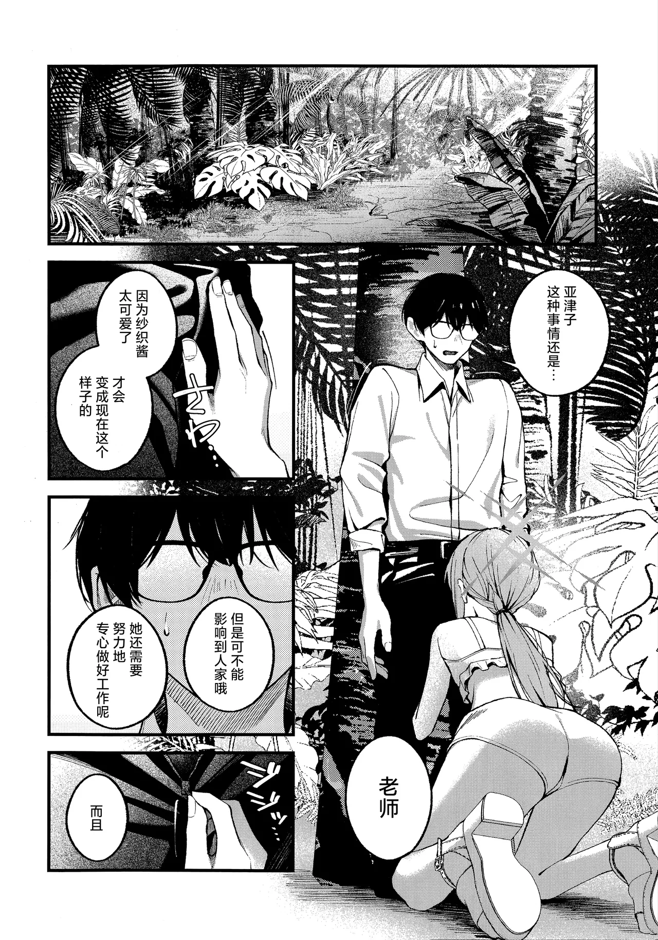 Arius Summer Vacation | 阿里乌斯的暑假生活 page 6 full