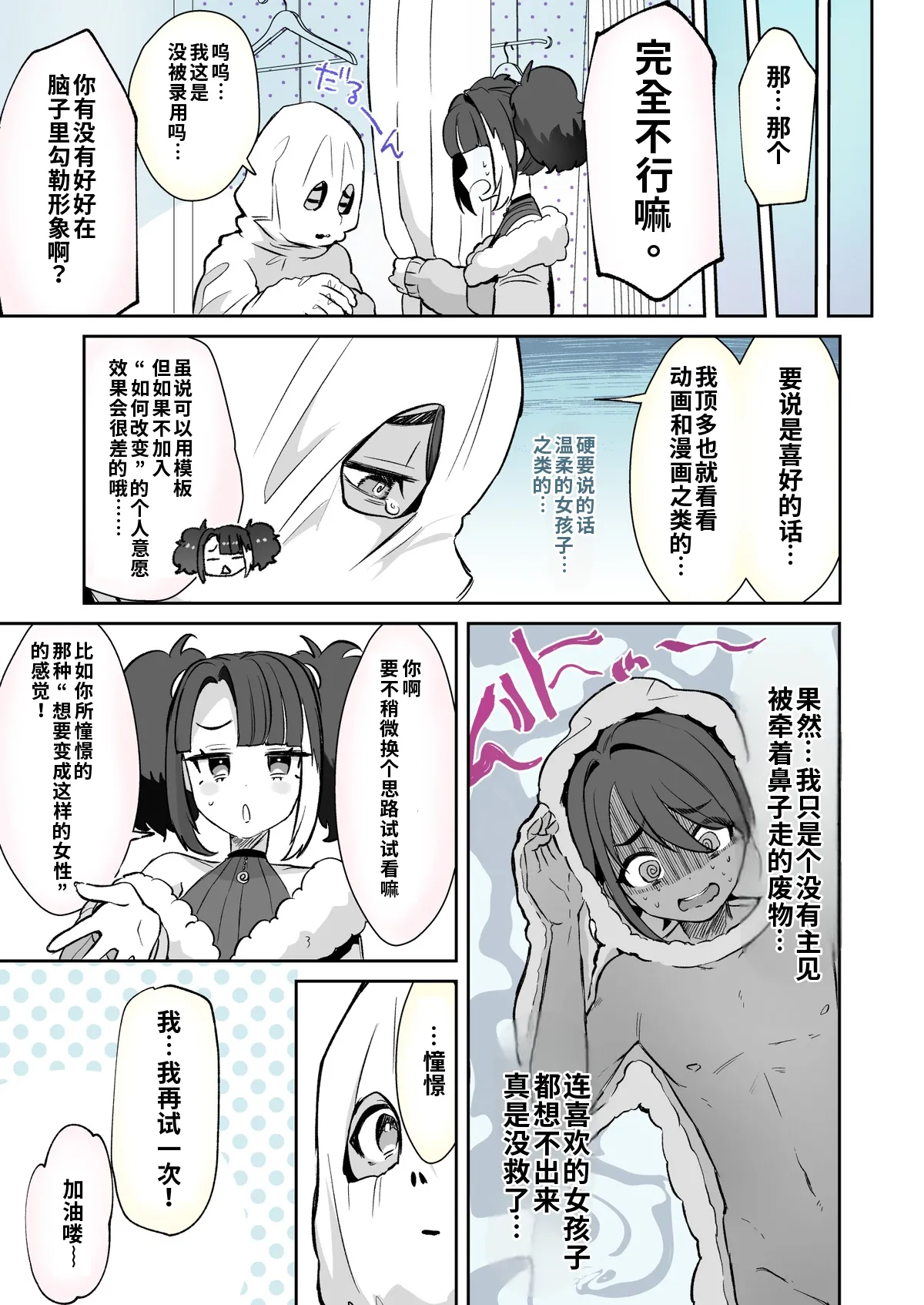 Rental? Kanojo #6/六笠くんおまけ  （AI翻译/嵌字） page 3 full