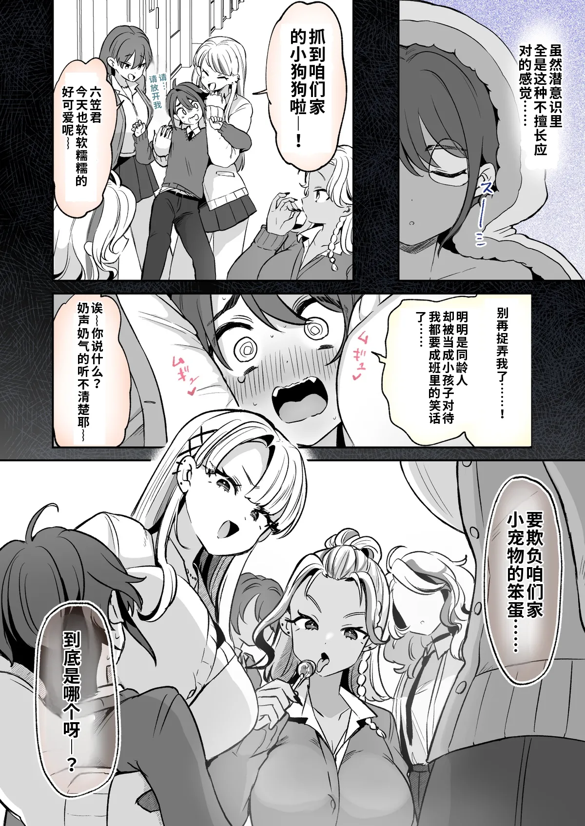 Rental? Kanojo #6/六笠くんおまけ  （AI翻译/嵌字） page 4 full