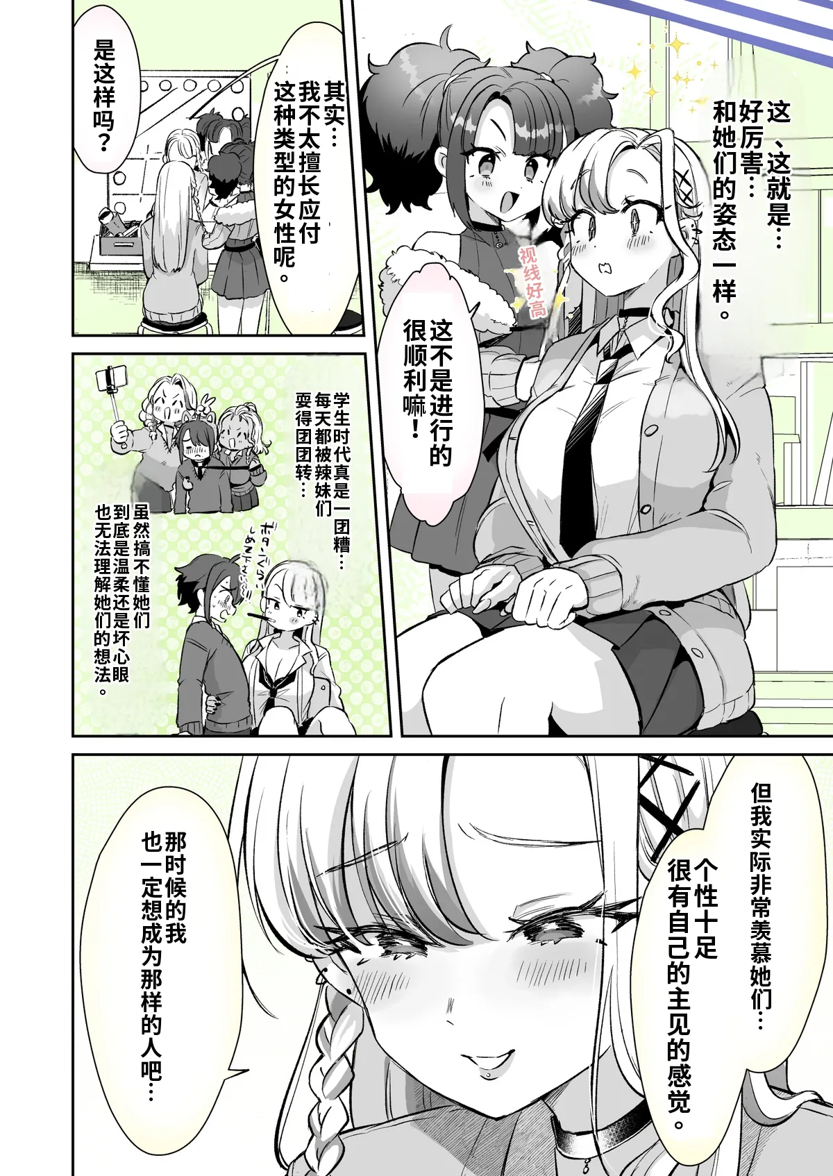 Rental? Kanojo #6/六笠くんおまけ  （AI翻译/嵌字） page 6 full