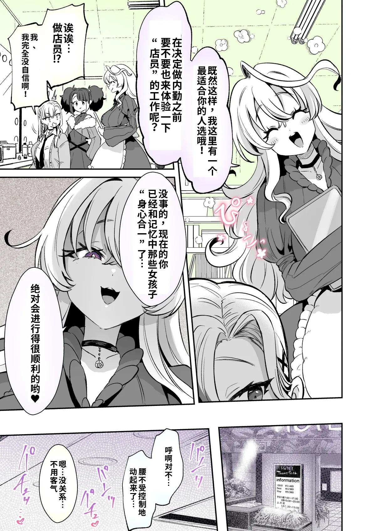 Rental? Kanojo #6/六笠くんおまけ  （AI翻译/嵌字） page 7 full