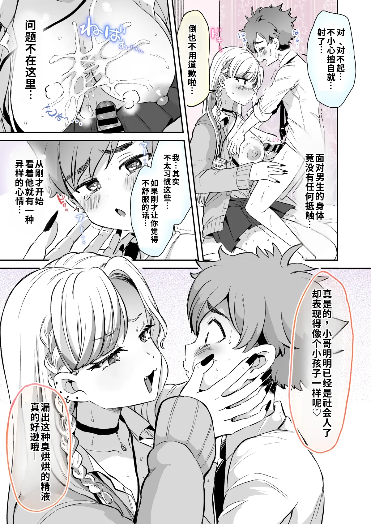 Rental? Kanojo #6/六笠くんおまけ  （AI翻译/嵌字） page 9 full