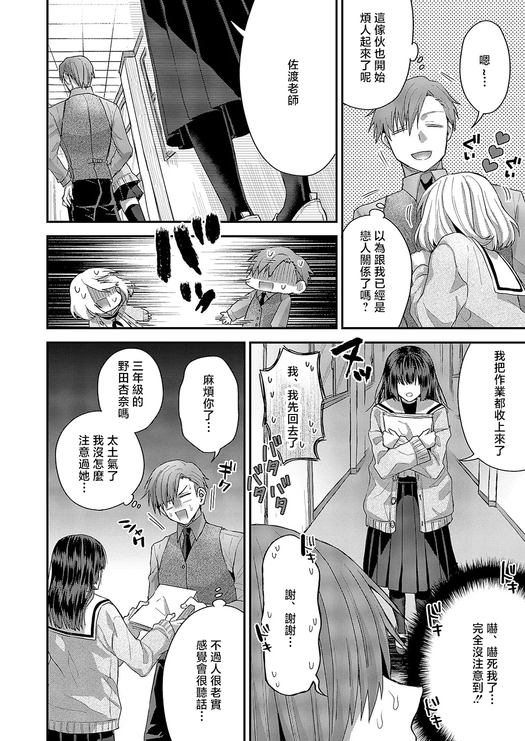 尊のツインテール page 2 full