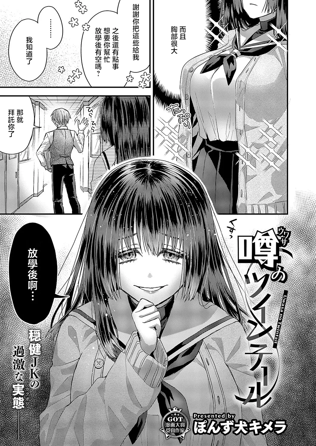 尊のツインテール page 3 full