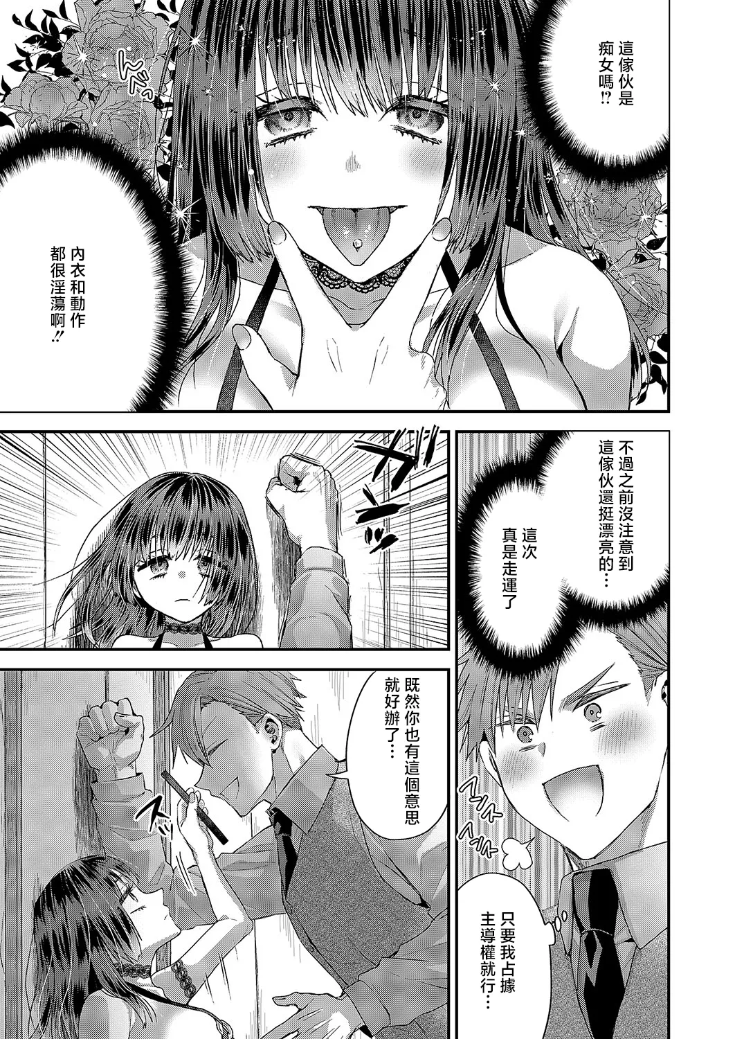 尊のツインテール page 9 full