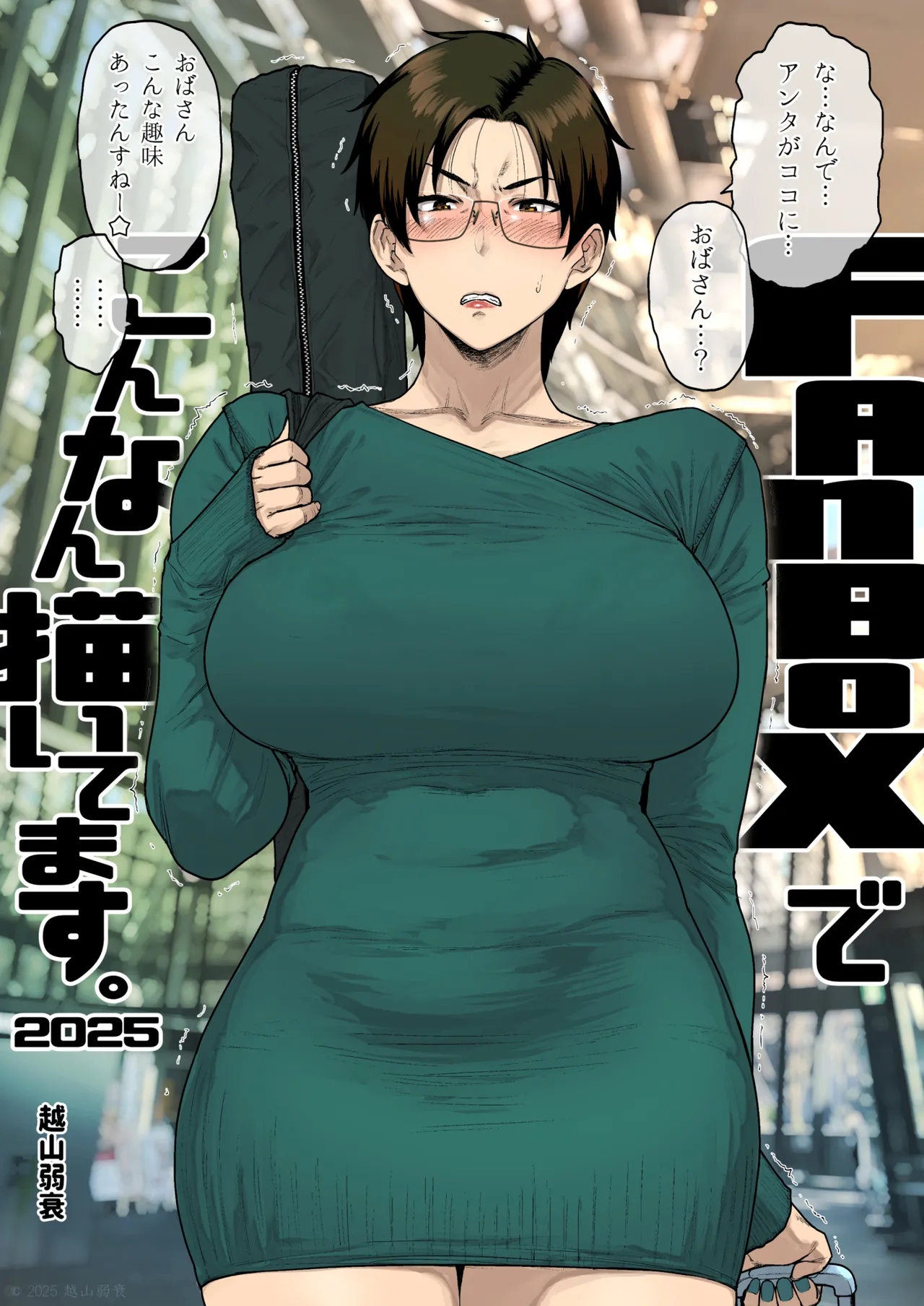 FANBOXでこんなん描いてます。2025 page 1 full