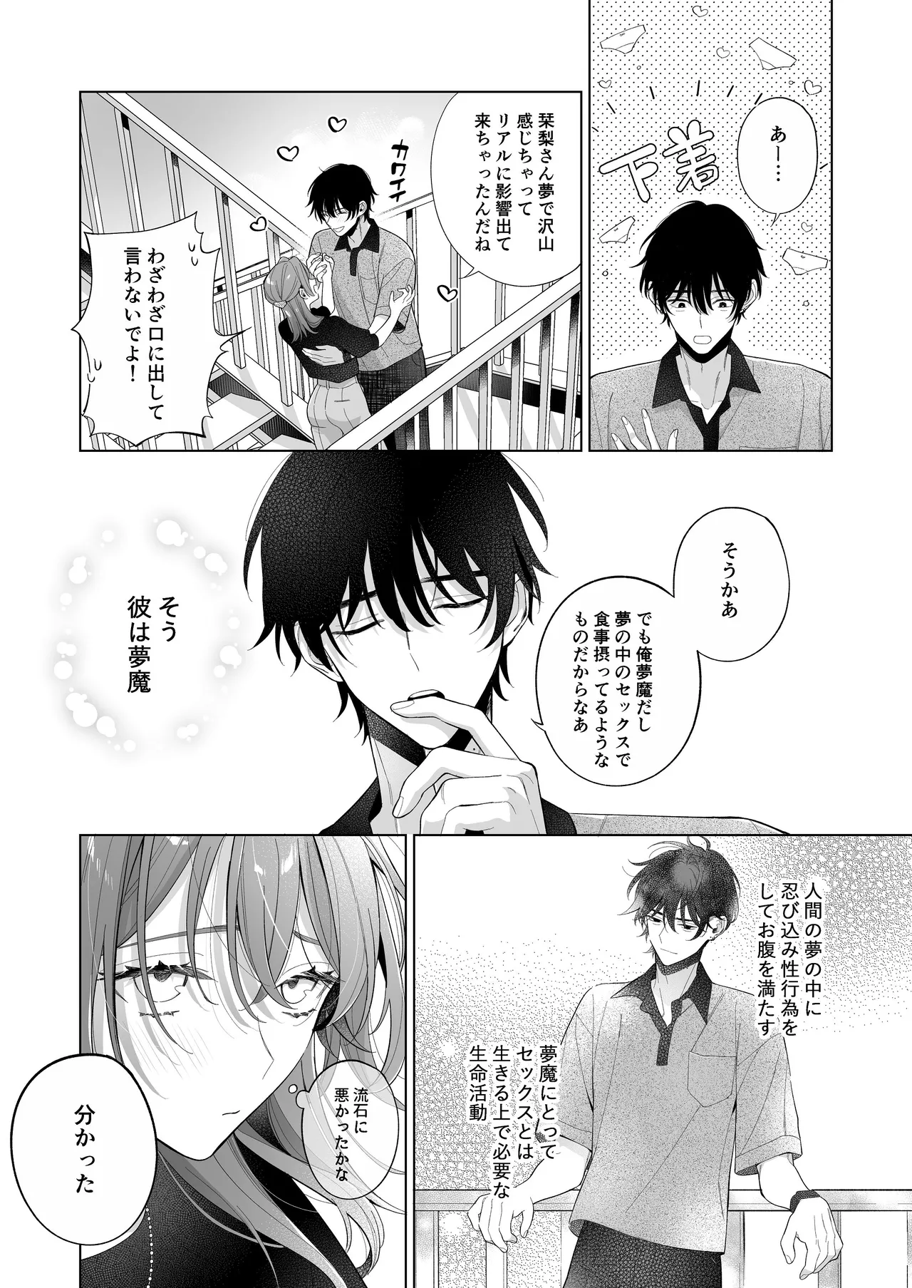 熱情は夢の中 page 10 full