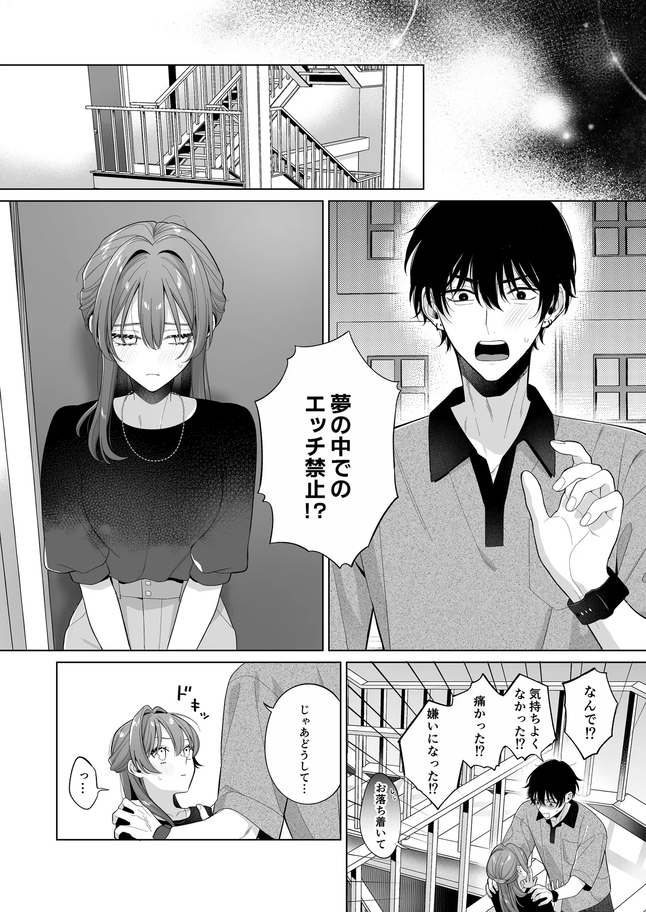 熱情は夢の中 page 8 full