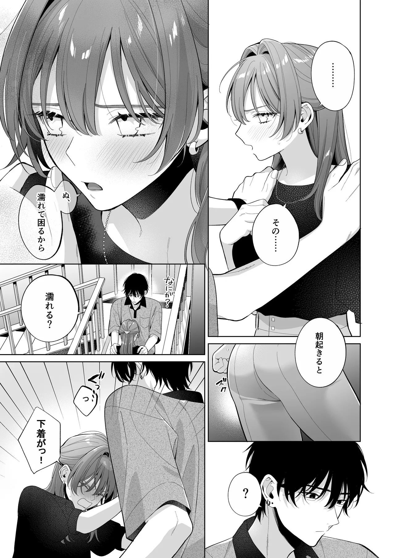 熱情は夢の中 page 9 full