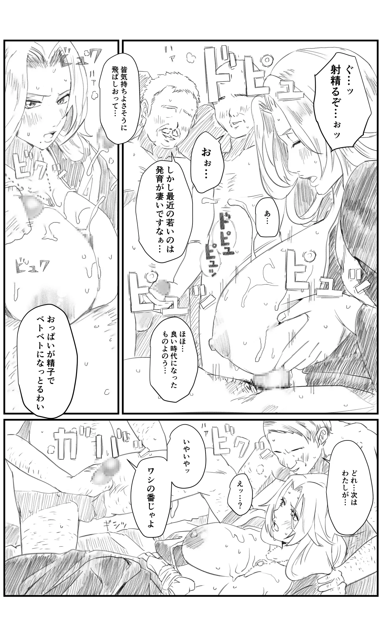 空想実験ファンメイド BLEACH 松本乱菊編 page 9 full