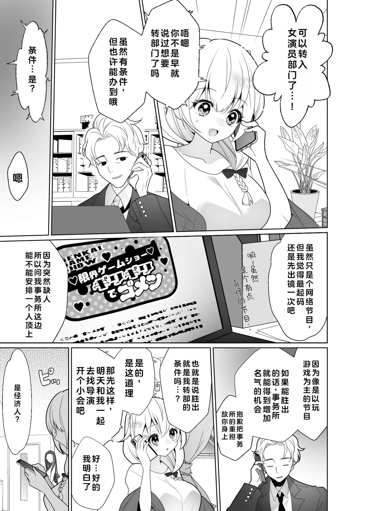 Kusuguri Trap Game -Sakurai Amane- -Trapped in Tickling Games  挠痒痒陷阱游戏 page 8 full