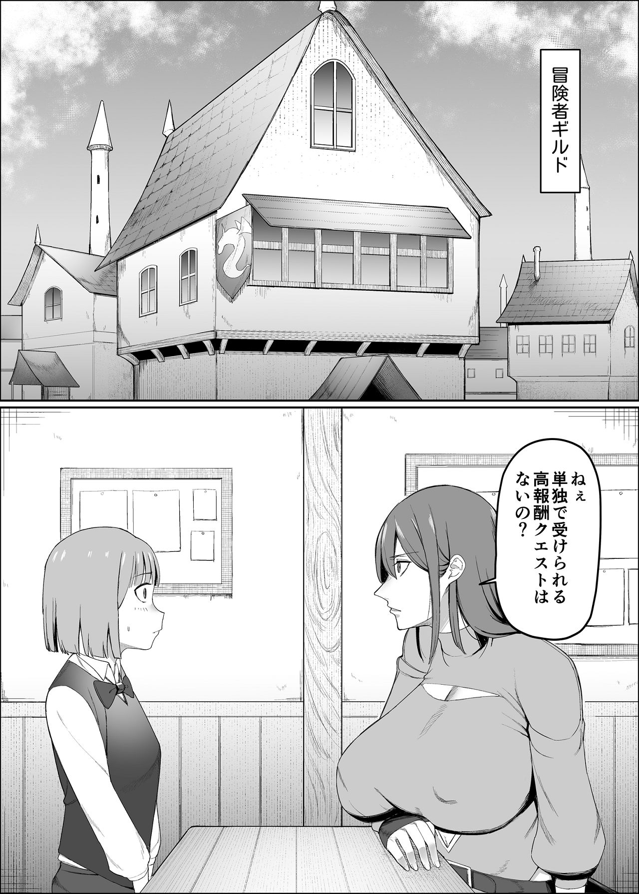 一流女剣士、ザコ冒険者達にハメられる page 2 full