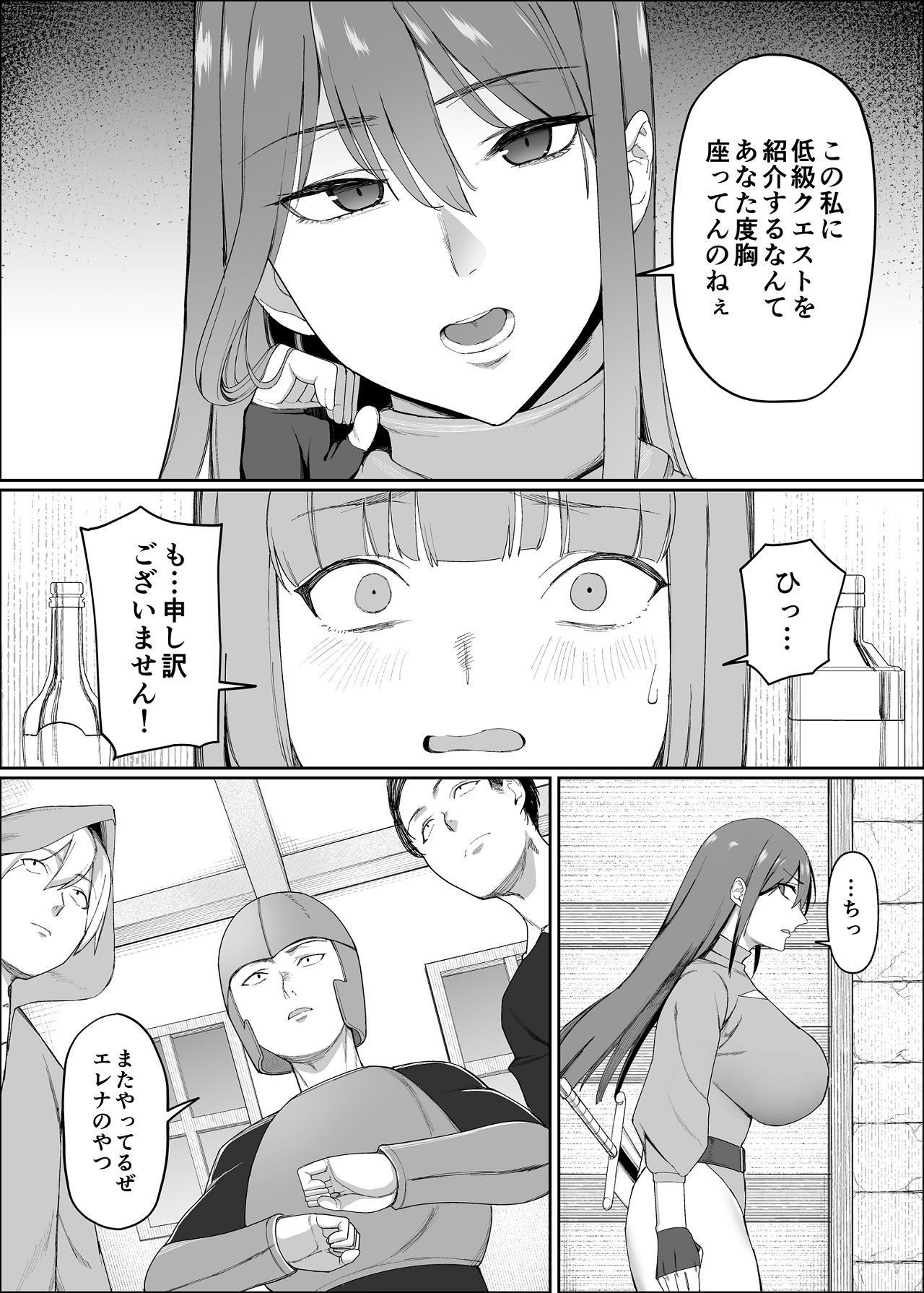 一流女剣士、ザコ冒険者達にハメられる page 4 full