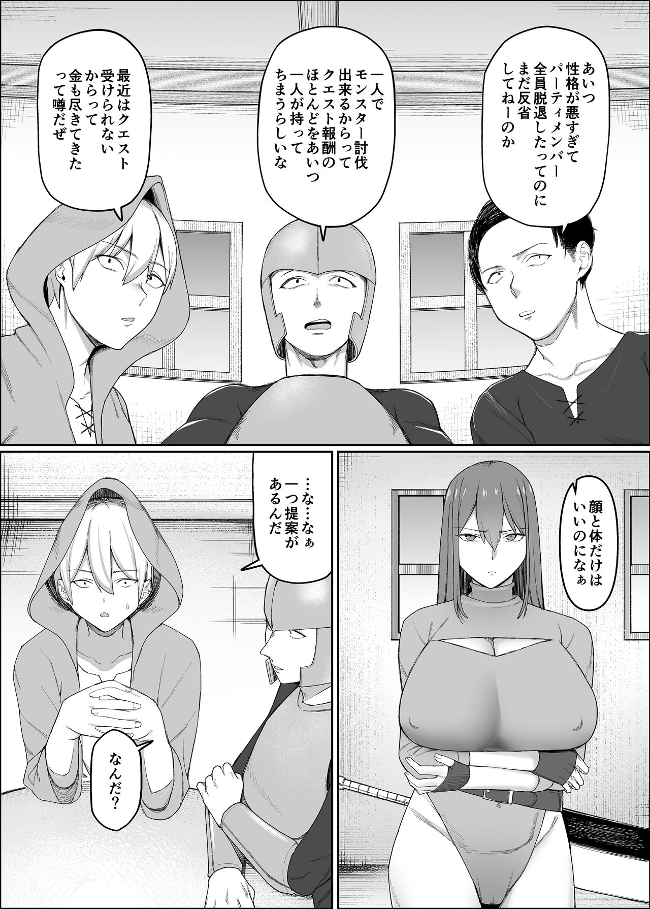 一流女剣士、ザコ冒険者達にハメられる page 5 full