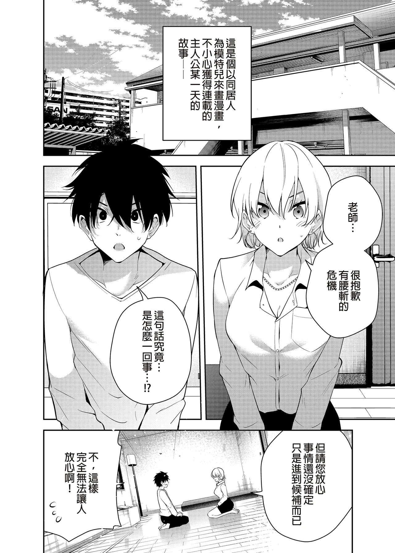 見知らぬ女子高生に監禁された時の話 ～裸婦デッサンルート編～｜與陌生女子共處一室～裸體素描篇～ page 4 full