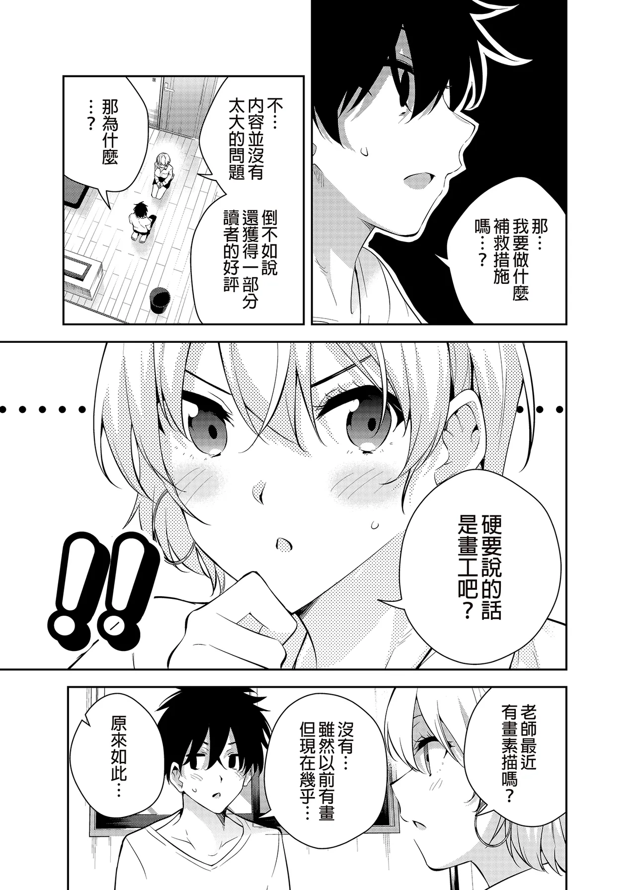 見知らぬ女子高生に監禁された時の話 ～裸婦デッサンルート編～｜與陌生女子共處一室～裸體素描篇～ page 5 full