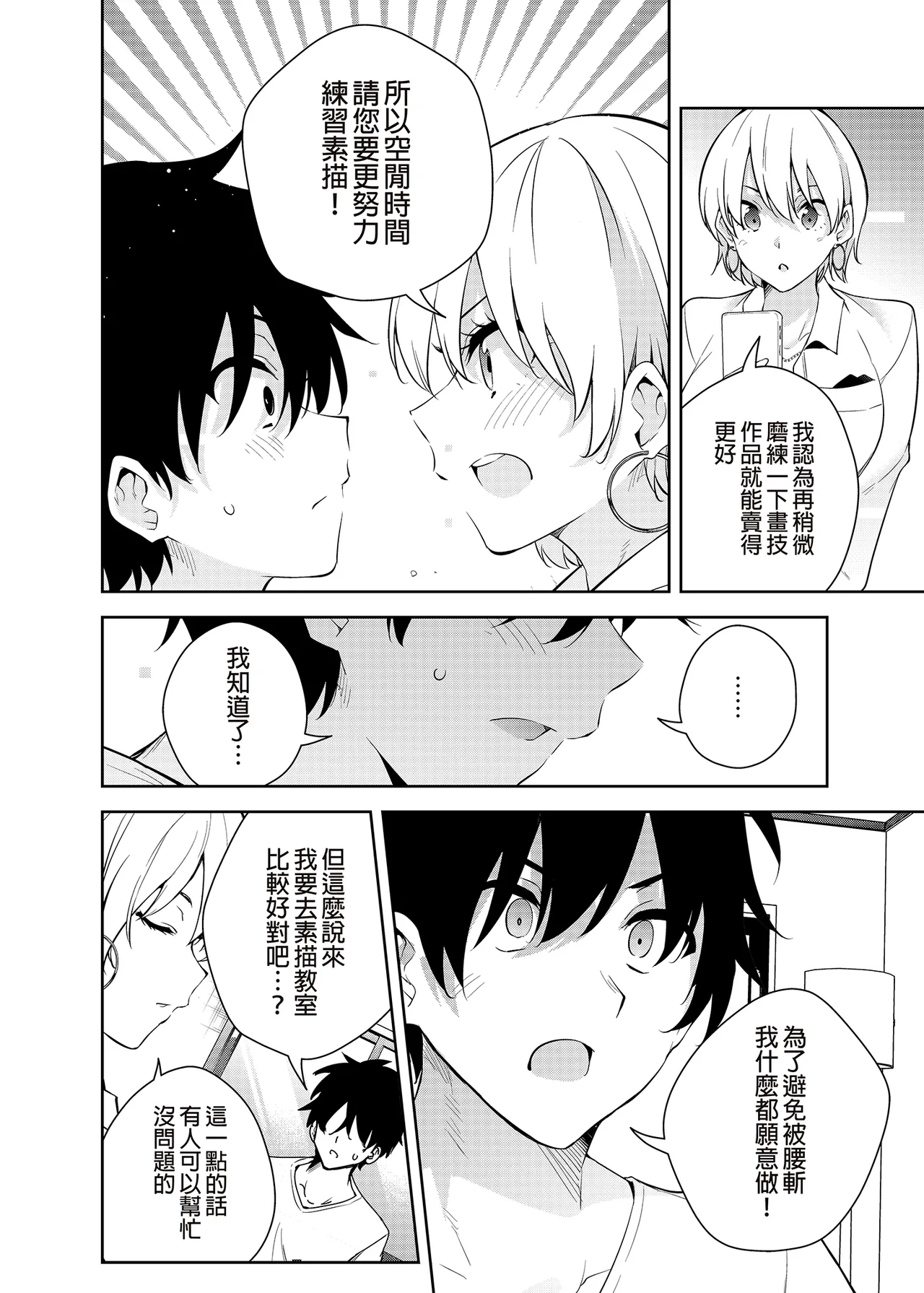 見知らぬ女子高生に監禁された時の話 ～裸婦デッサンルート編～｜與陌生女子共處一室～裸體素描篇～ page 6 full