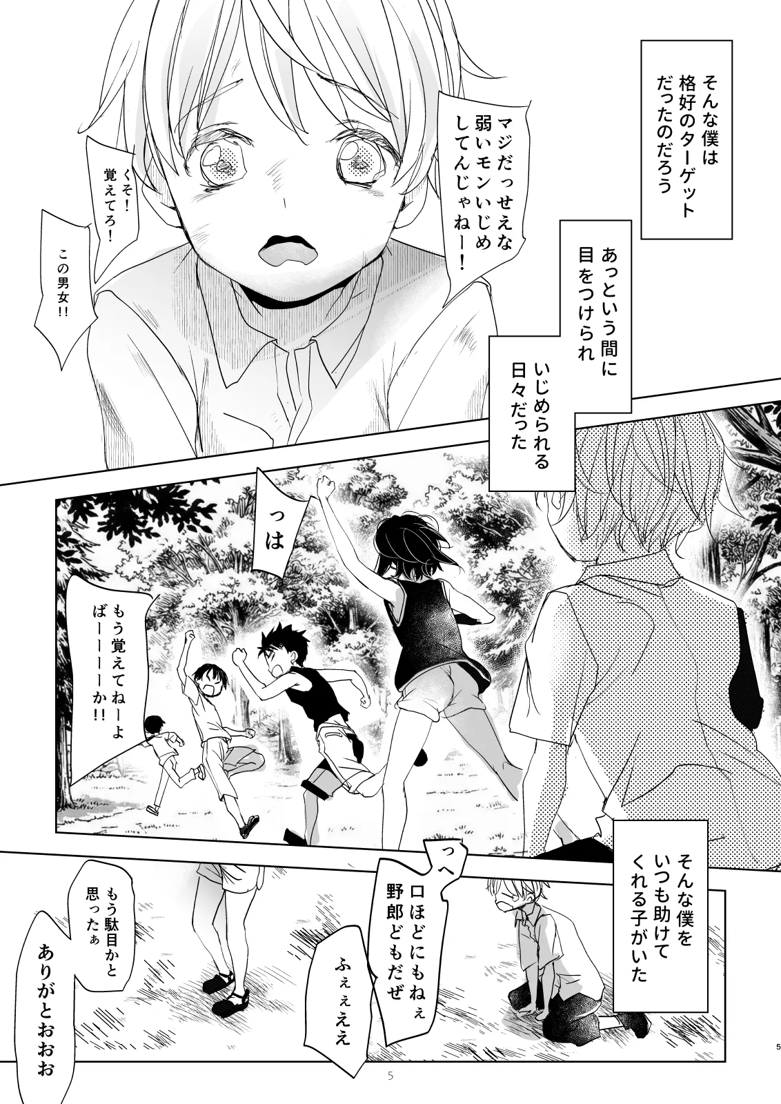 Rifujin de Saikyo na Boku no Jyoo-sama page 4 full