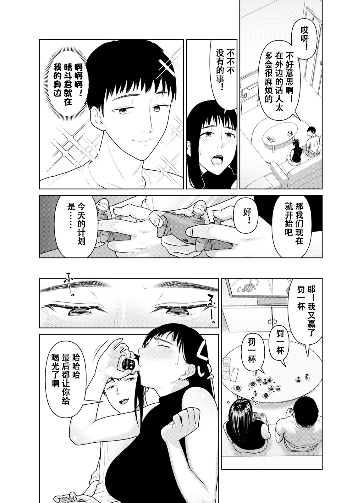 Nakada Sare Ningyou page 4 full