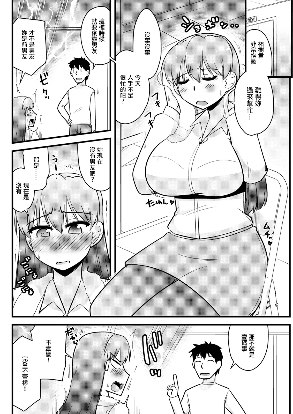 元カノは残念美人。 page 2 full