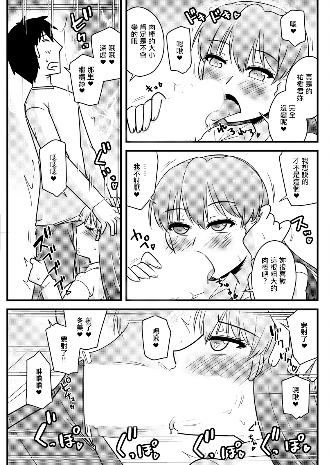元カノは残念美人。 page 5 full