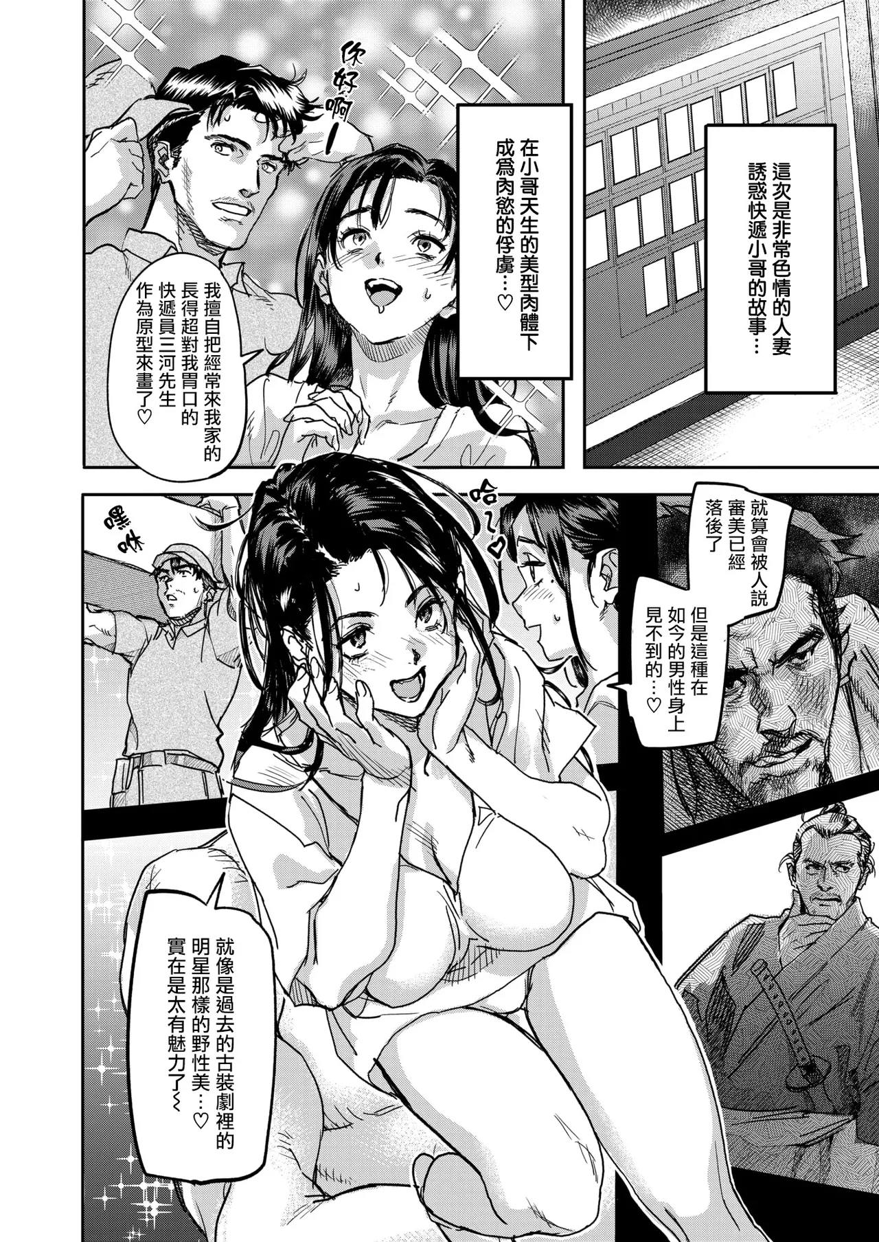 Mizushiro Maika wa Maguwaitai page 7 full
