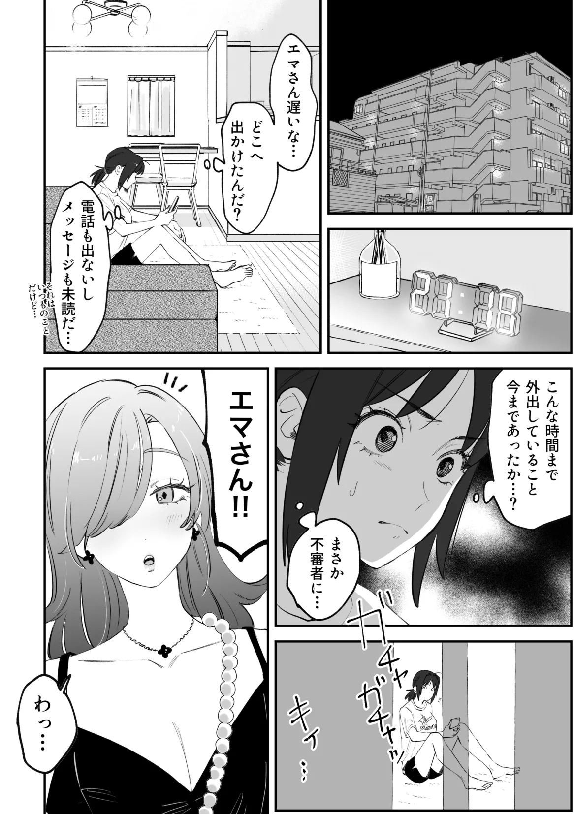 NTR百合 page 1 full