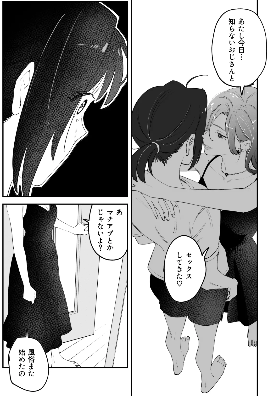 NTR百合 page 3 full