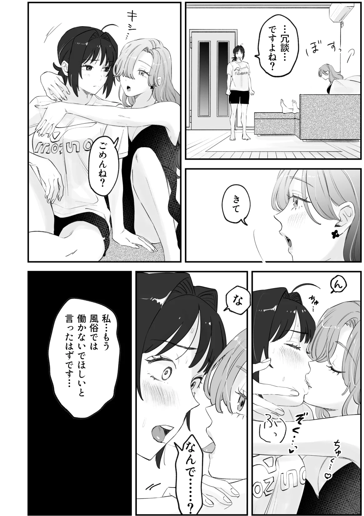 NTR百合 page 4 full