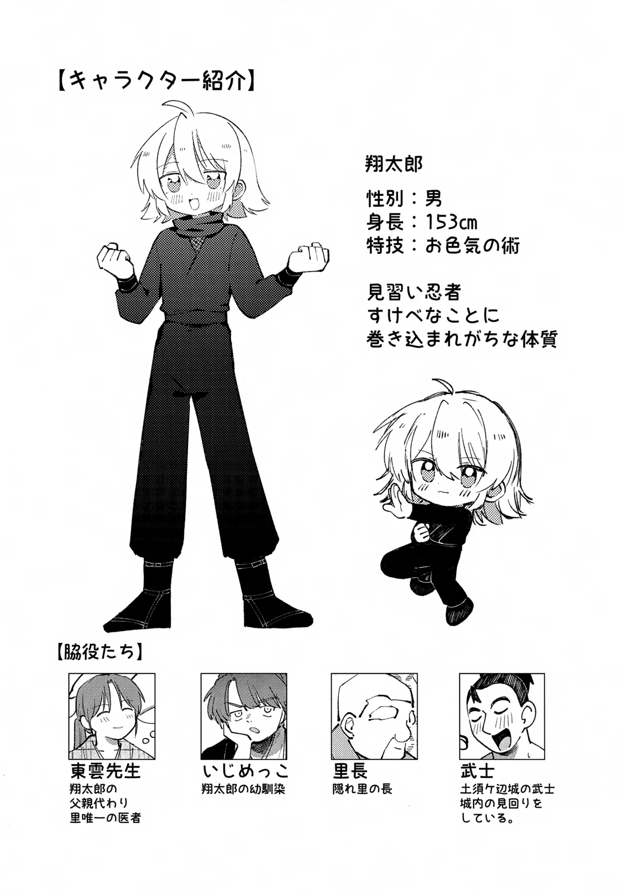 Iromeki Ninpouchou ~ Tosuke Heijou o Kouryaku Seyo! ~ page 2 full