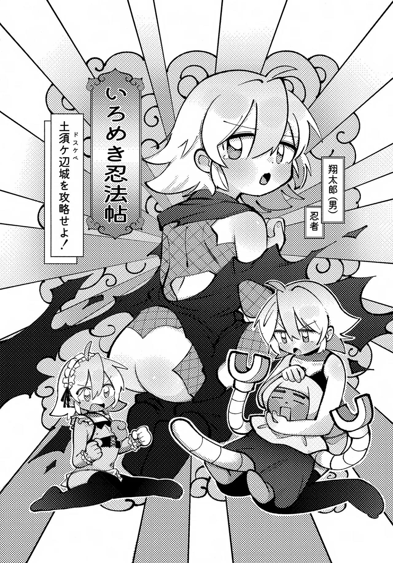 Iromeki Ninpouchou ~ Tosuke Heijou o Kouryaku Seyo! ~ page 3 full