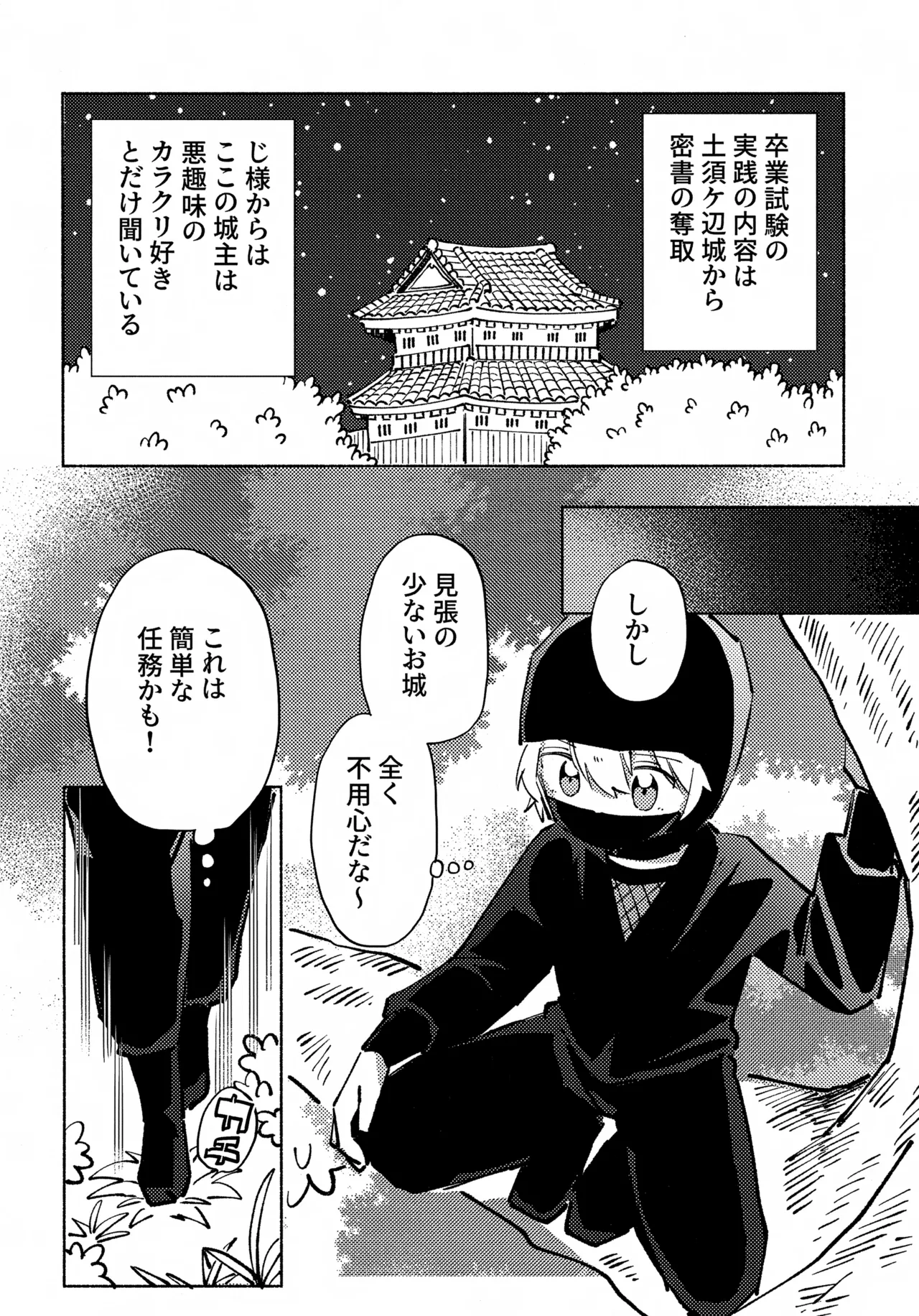 Iromeki Ninpouchou ~ Tosuke Heijou o Kouryaku Seyo! ~ page 9 full