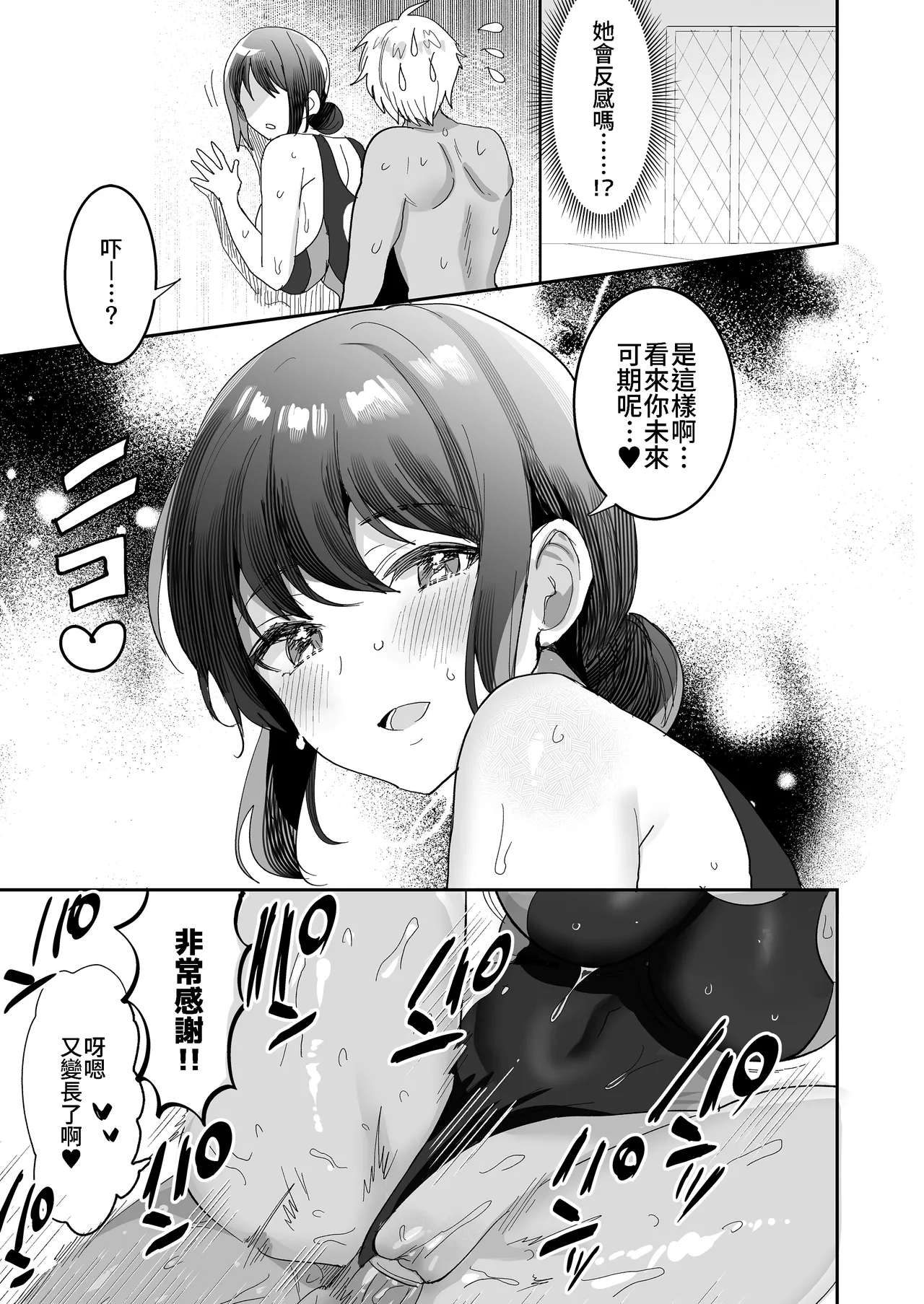 競泳水着のおねえさんと出会って2P（ページ）でセックス page 6 full