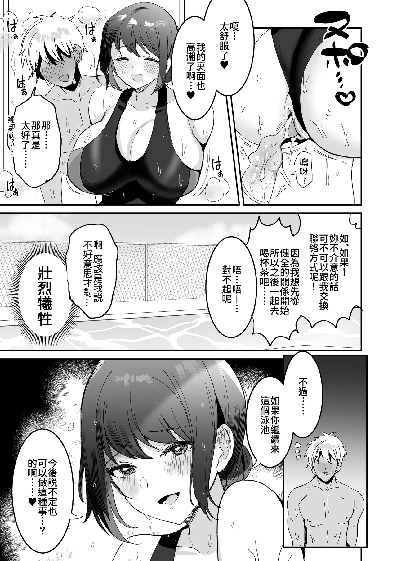 競泳水着のおねえさんと出会って2P（ページ）でセックス page 8 full