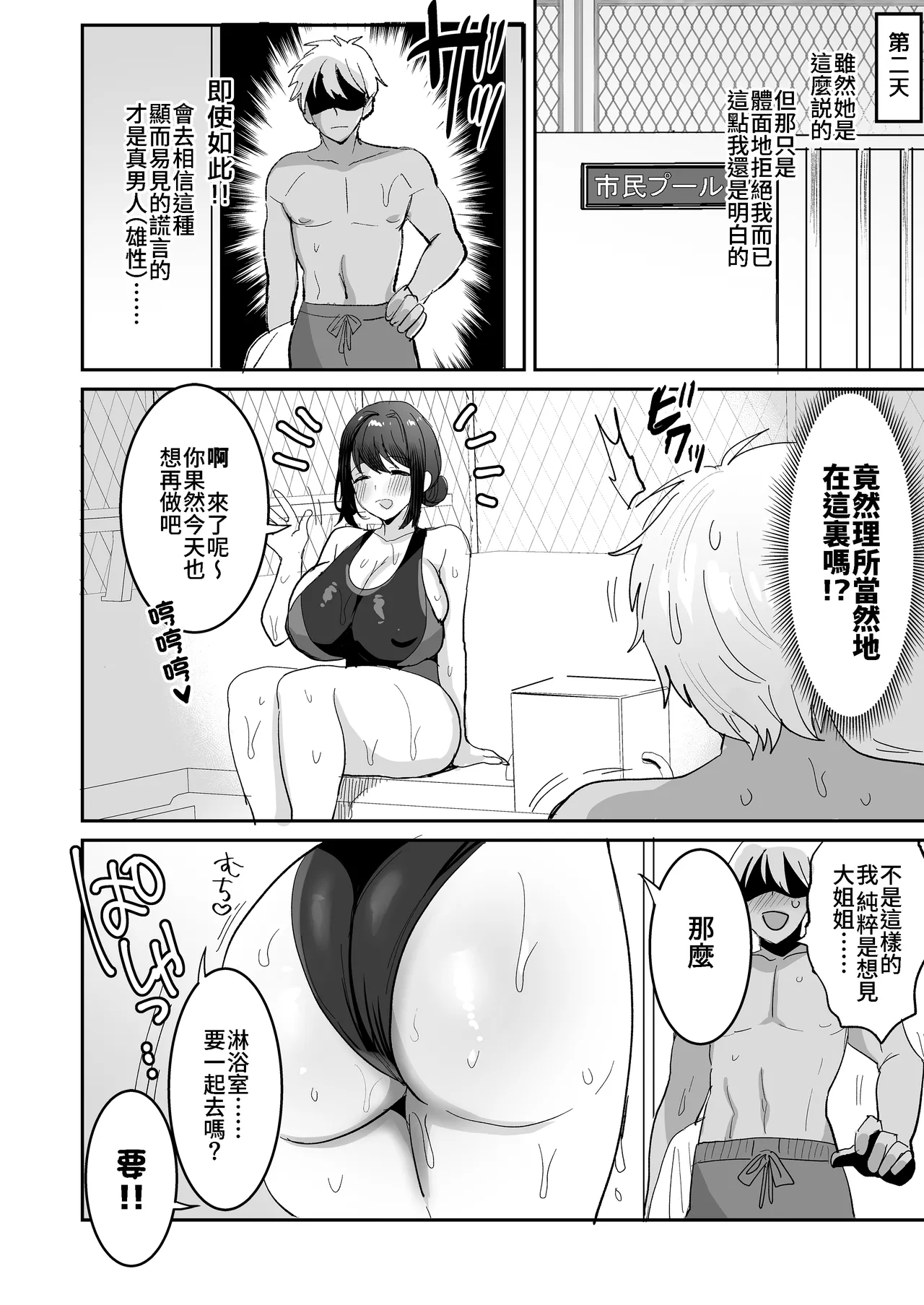 競泳水着のおねえさんと出会って2P（ページ）でセックス page 9 full
