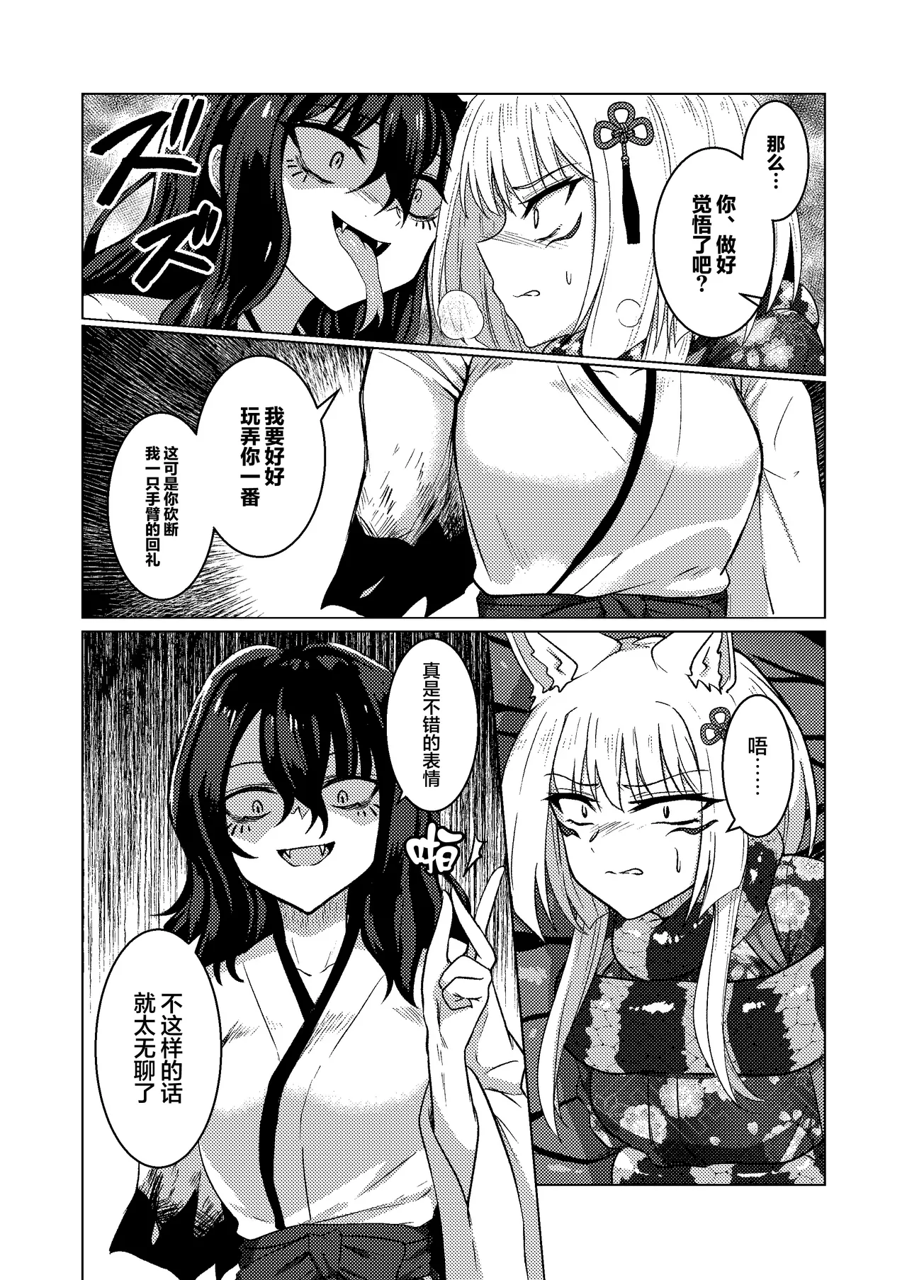 Tawamure Kamigakushi Ni ~Inugami Tai Jagami no Maki~ | 嬉戏神隐贰〜犬神vs蛇神篇〜 page 10 full