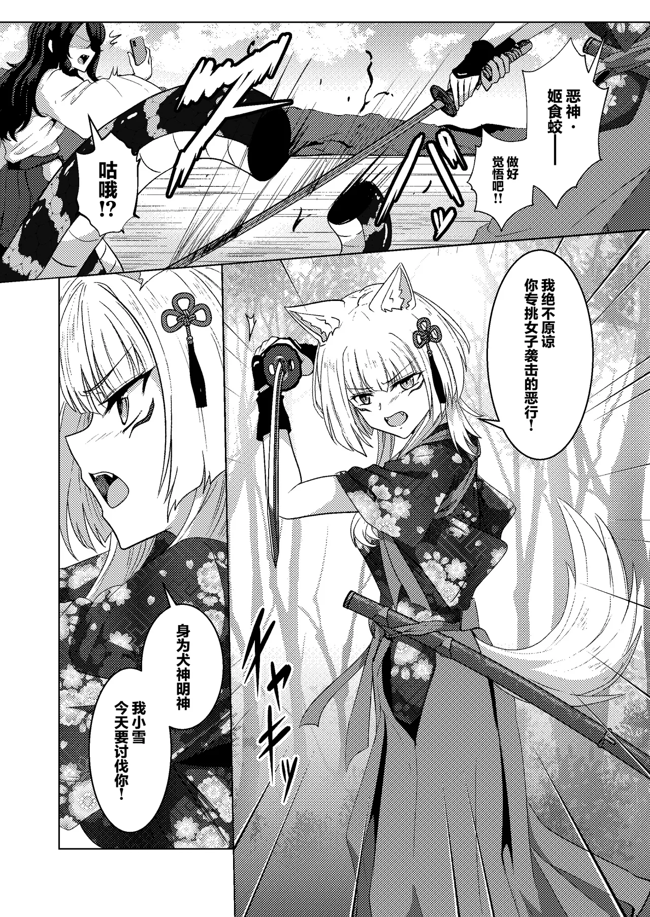 Tawamure Kamigakushi Ni ~Inugami Tai Jagami no Maki~ | 嬉戏神隐贰〜犬神vs蛇神篇〜 page 6 full