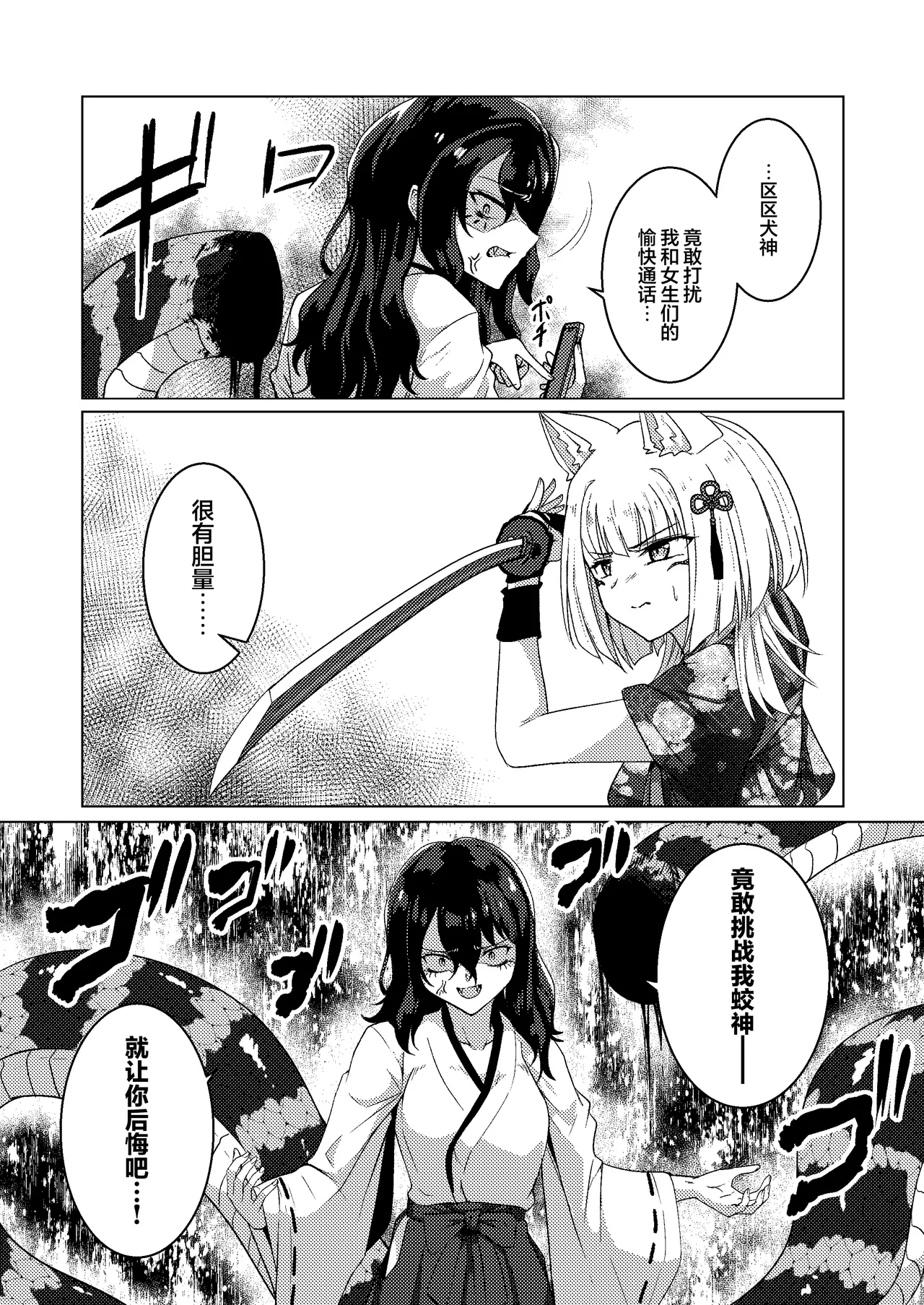Tawamure Kamigakushi Ni ~Inugami Tai Jagami no Maki~ | 嬉戏神隐贰〜犬神vs蛇神篇〜 page 7 full