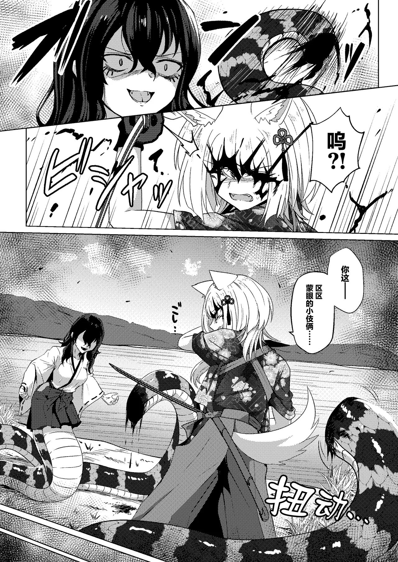 Tawamure Kamigakushi Ni ~Inugami Tai Jagami no Maki~ | 嬉戏神隐贰〜犬神vs蛇神篇〜 page 8 full