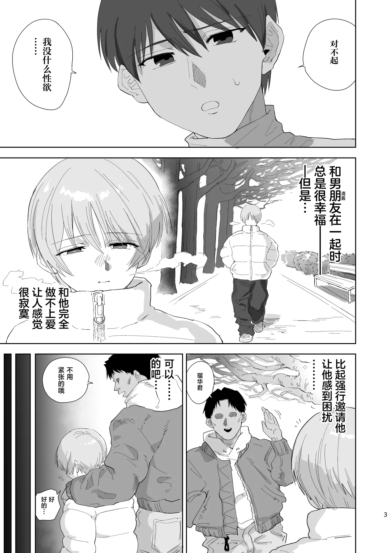 Onaho Kakusei Uwaki Maso Danshi page 2 full