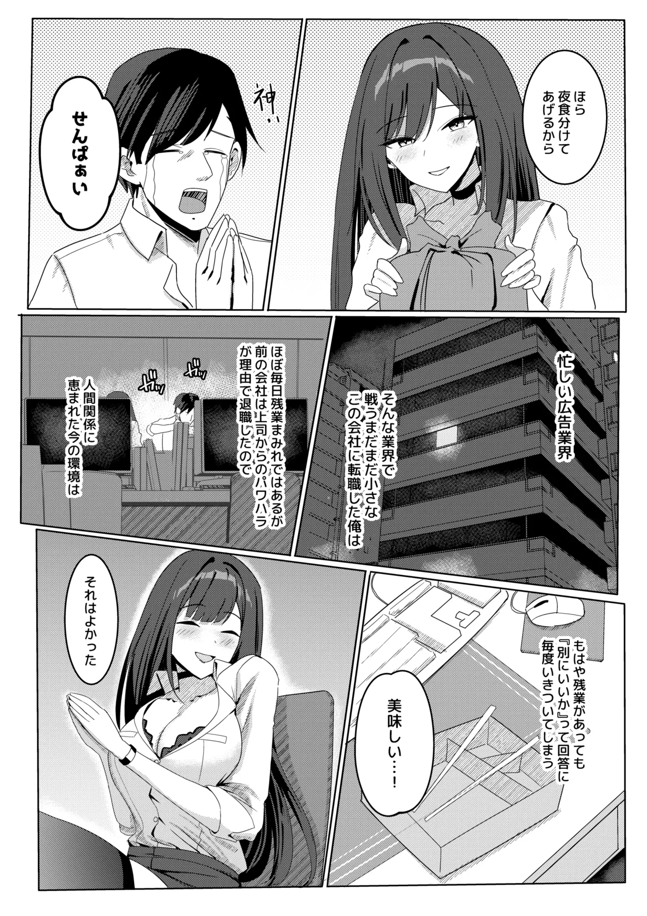 残業お手当て射精（ダ）してくれる先輩 page 3 full