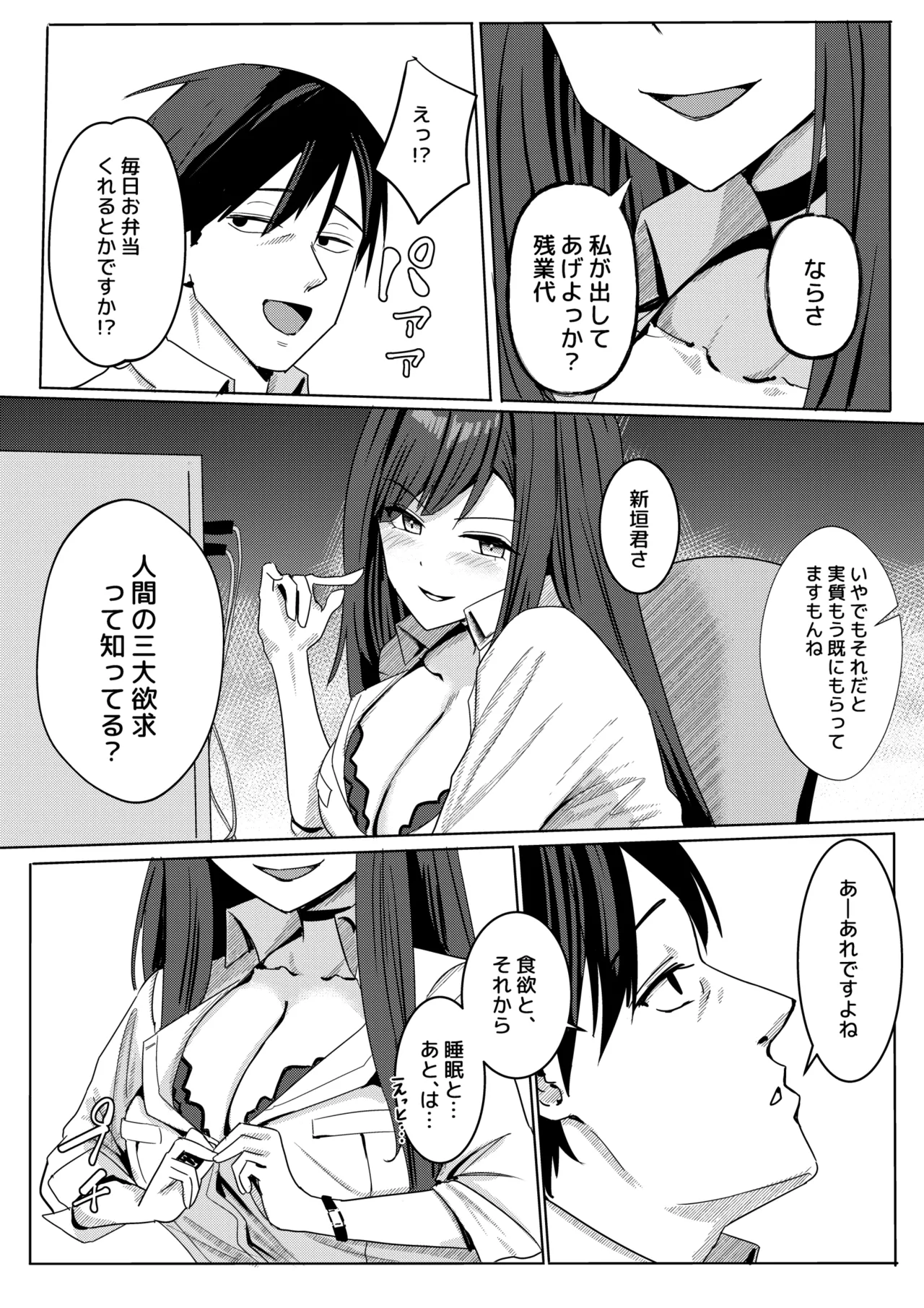 残業お手当て射精（ダ）してくれる先輩 page 6 full