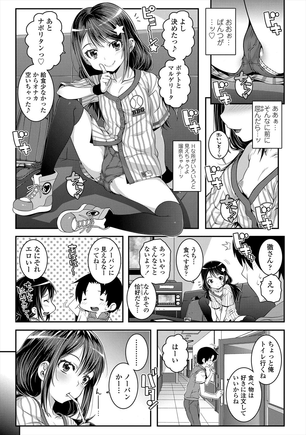 Ecchi no Switch - H-Switch page 7 full