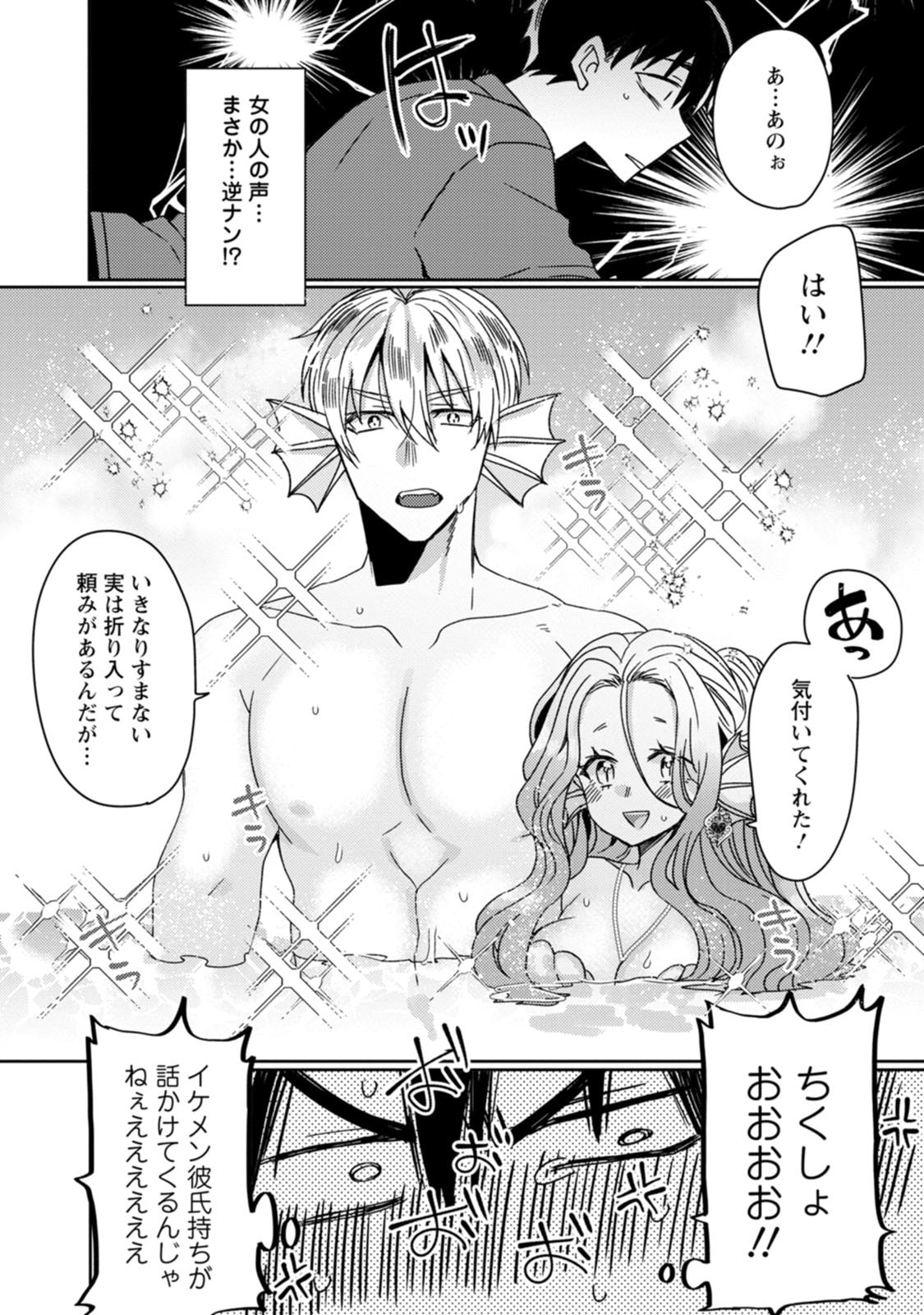 Isekai Magic Mirror-gou Volume 3 page 10 full