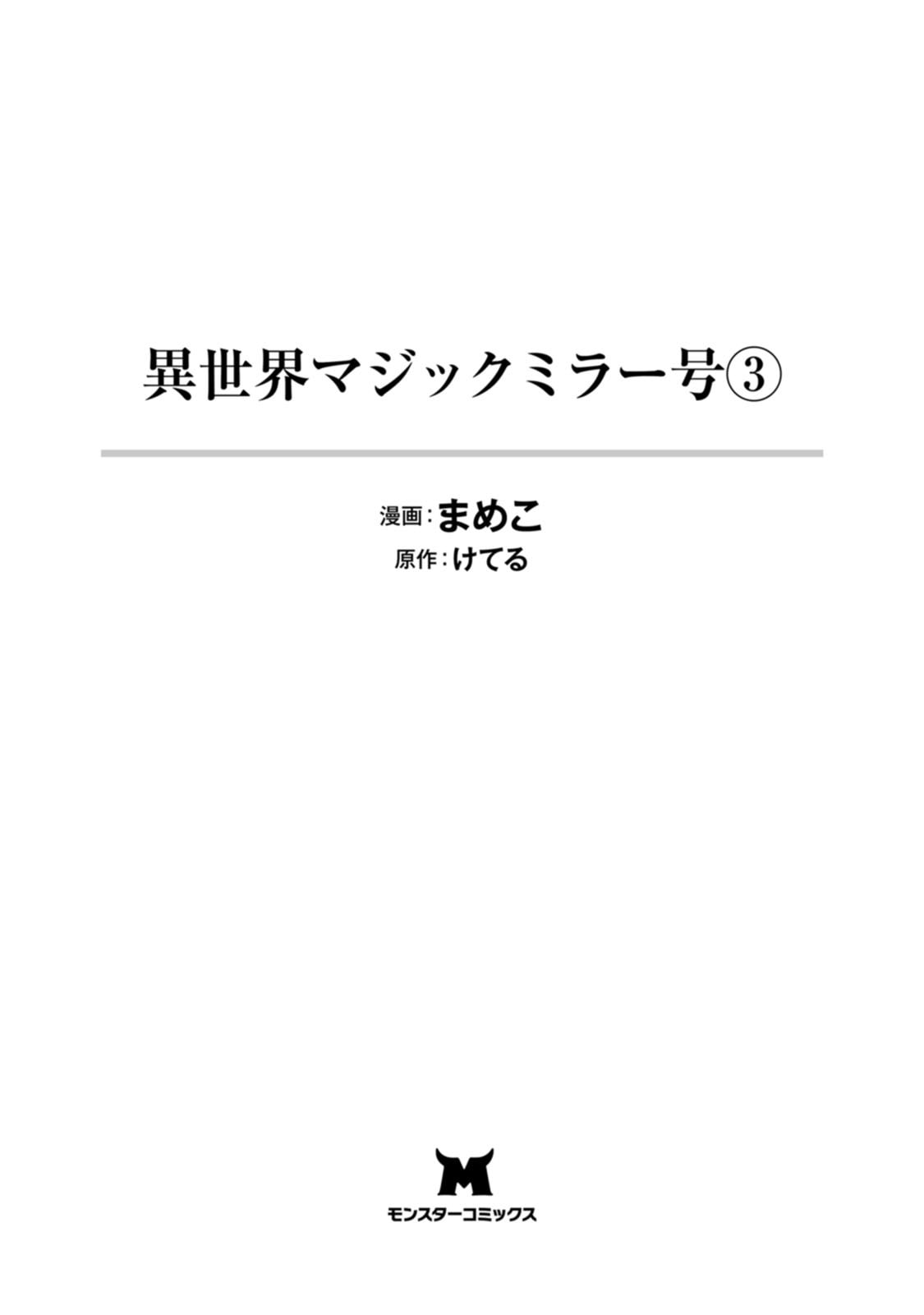 Isekai Magic Mirror-gou Volume 3 page 3 full