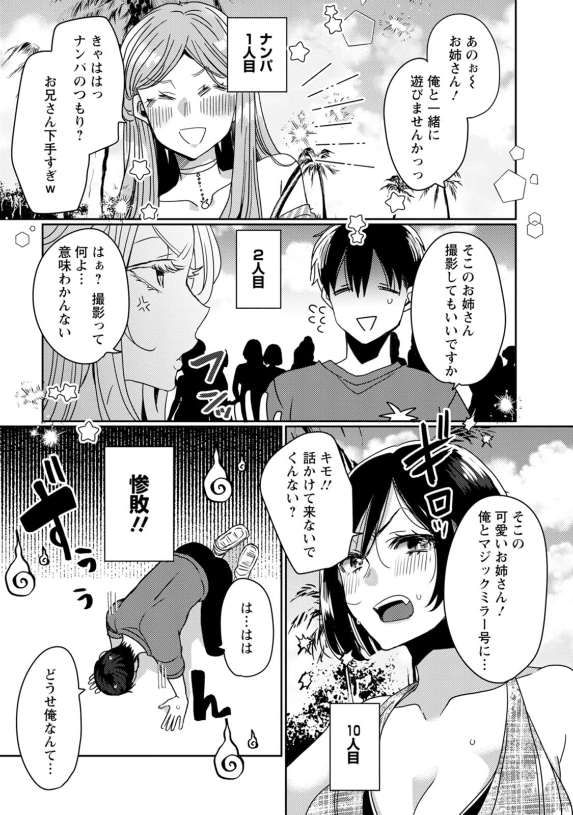 Isekai Magic Mirror-gou Volume 3 page 9 full