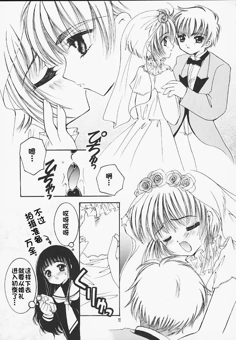 HAPPY SUMMER WEDDING page 10 full