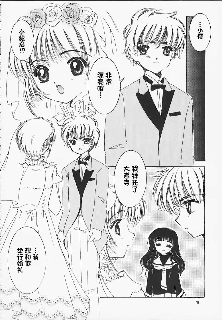 HAPPY SUMMER WEDDING page 8 full