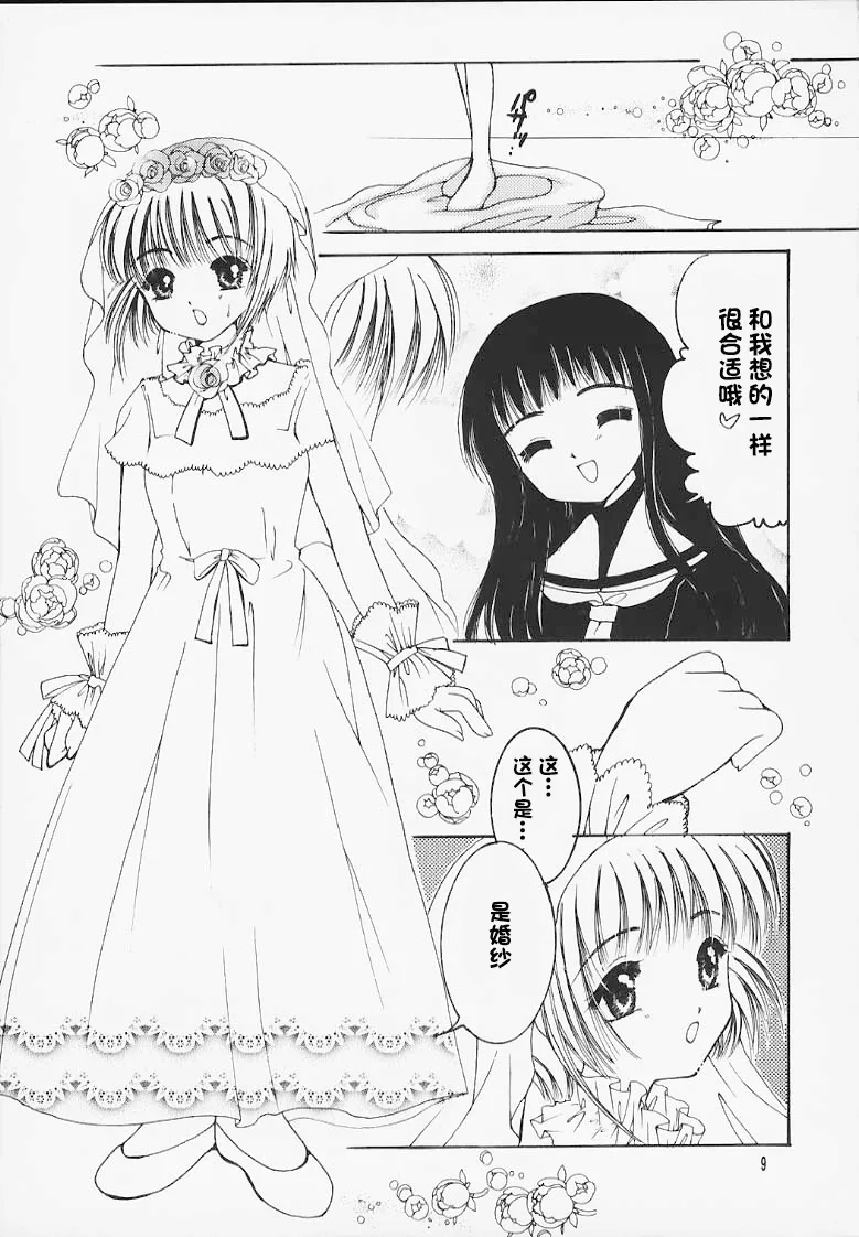 HAPPY SUMMER WEDDING page 9 full