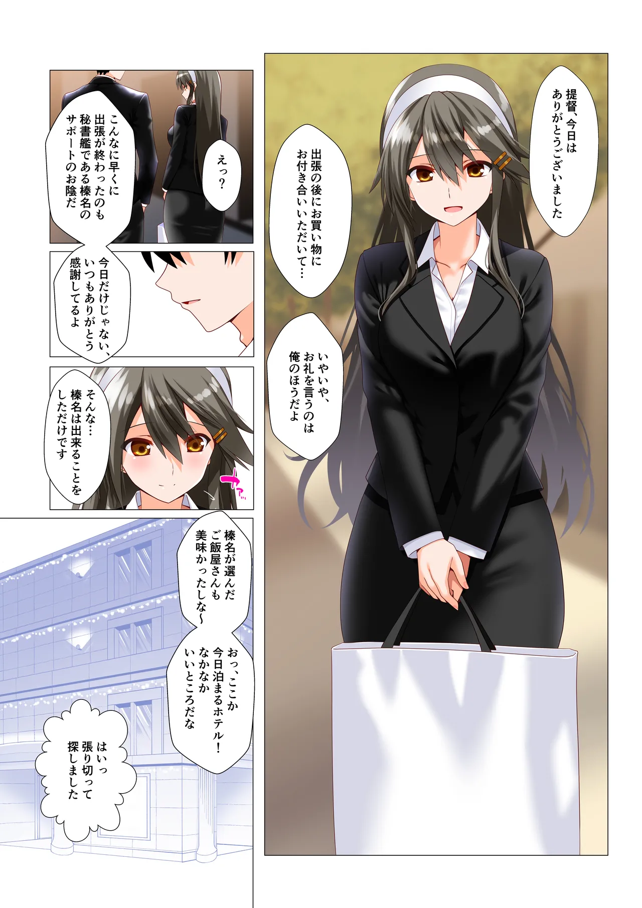 Haruna aiyoku batsubyou page 3 full